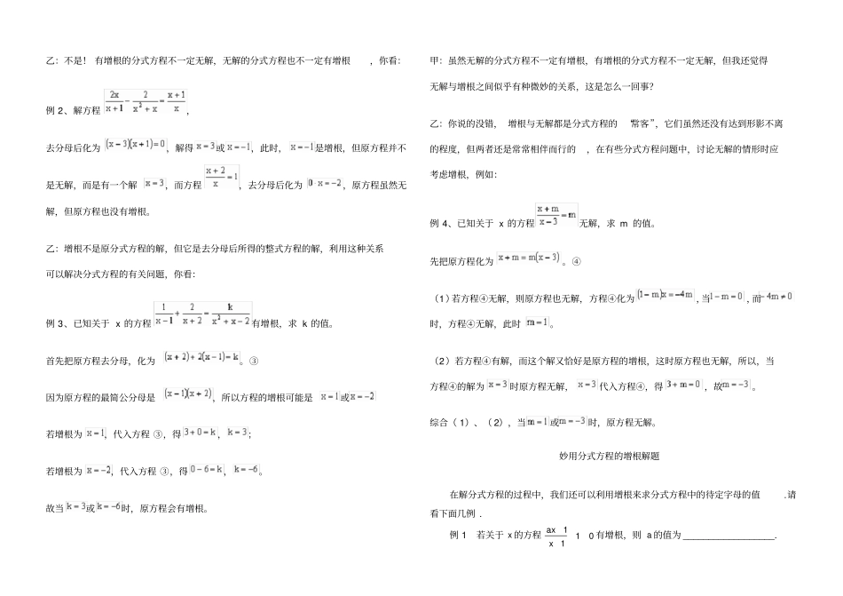分式方程增根与无解_第2页