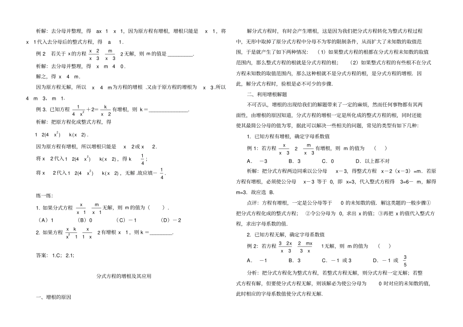 分式方程增根与无解_第3页