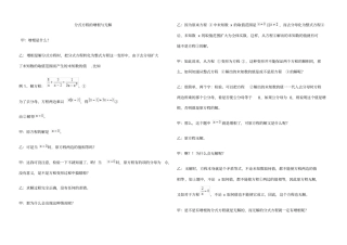 分式方程增根与无解