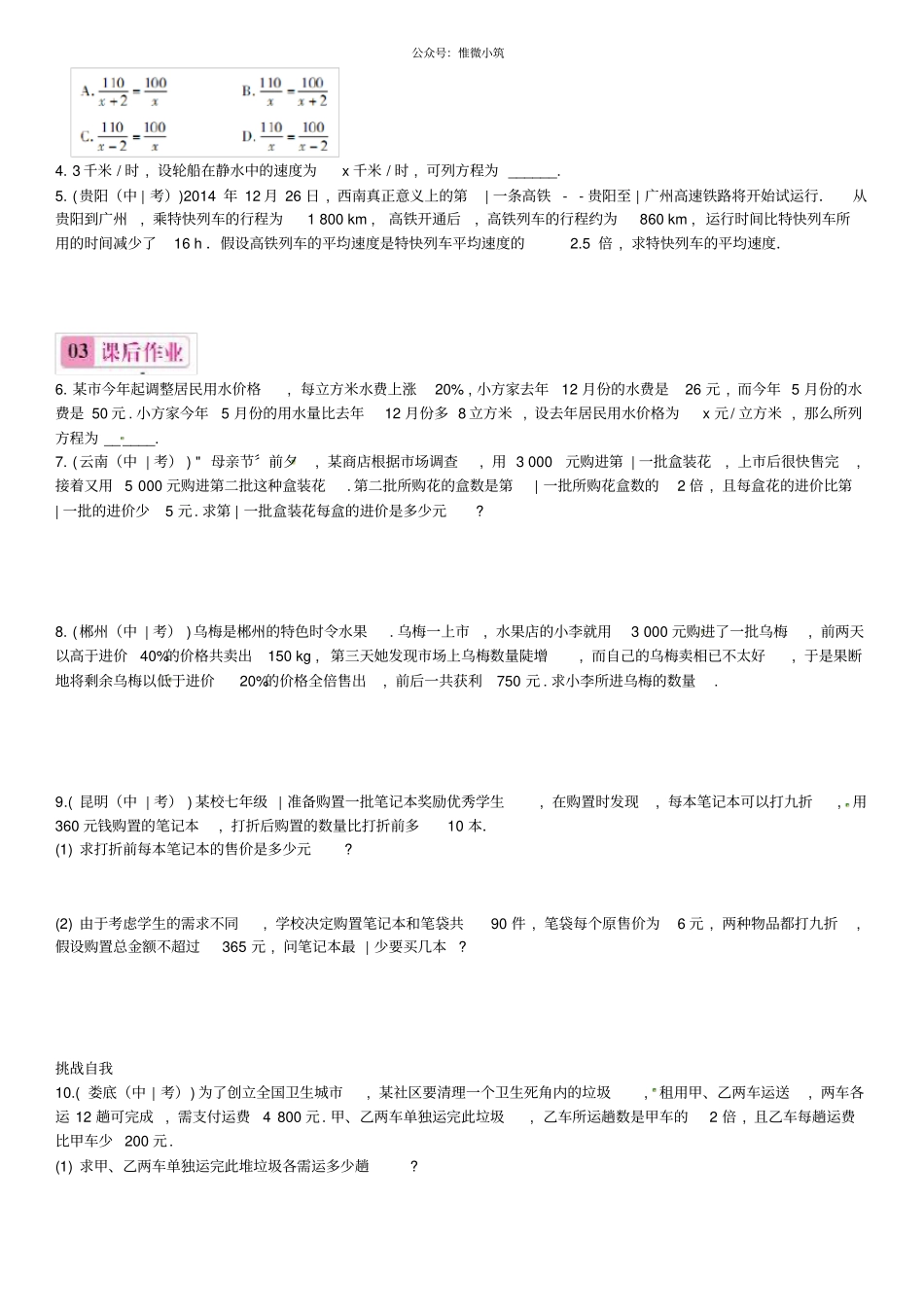 分式方程列分式方程解决实际问题练习_第2页