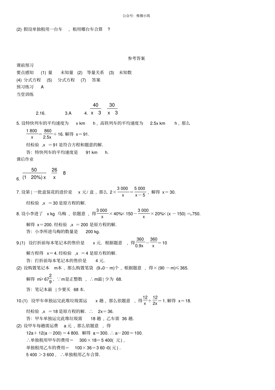 分式方程列分式方程解决实际问题练习_第3页