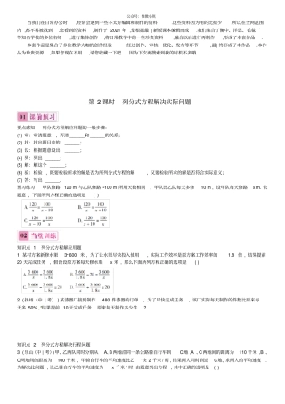 分式方程列分式方程解决实际问题练习
