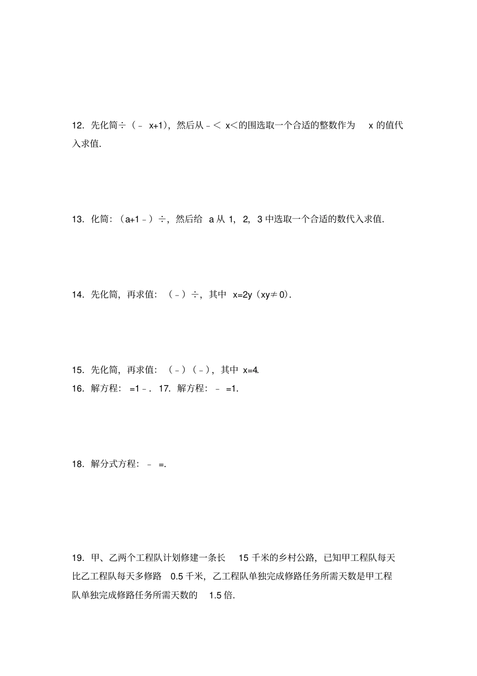 分式提高题有问题详解_第2页