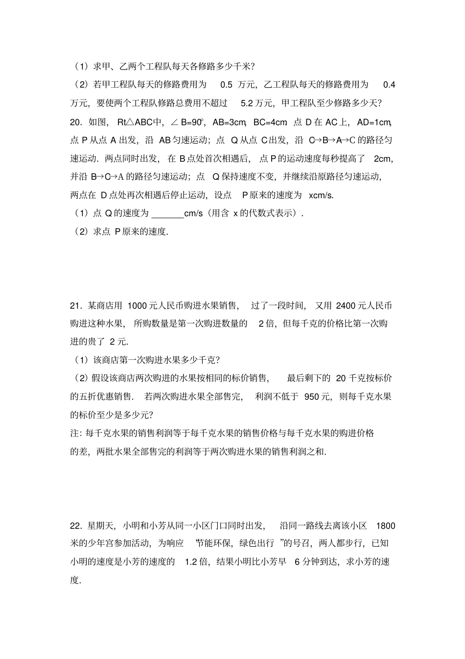 分式提高题有问题详解_第3页