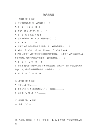 分式提高题有问题详解