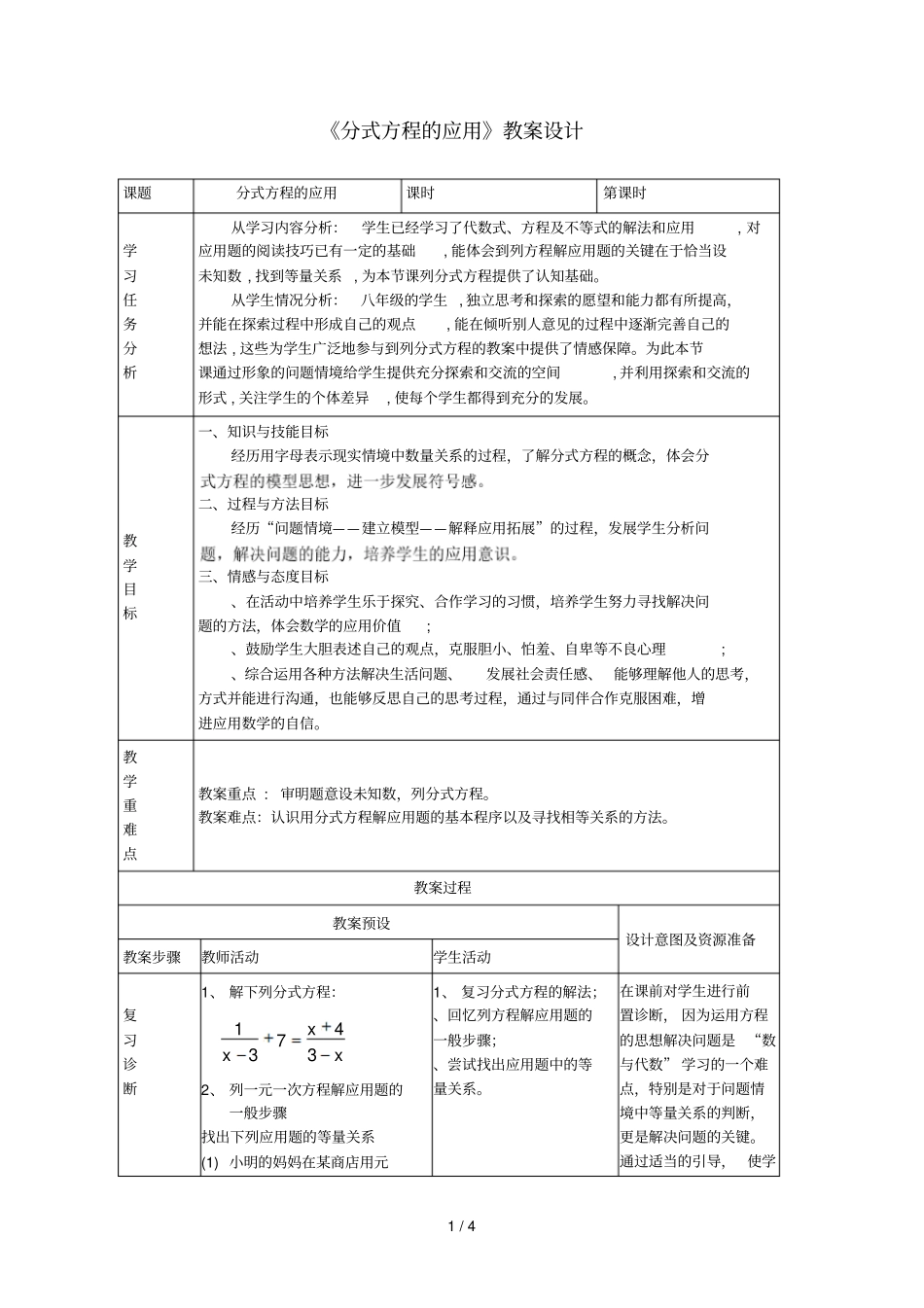 分式方程的应用教学设计_第1页