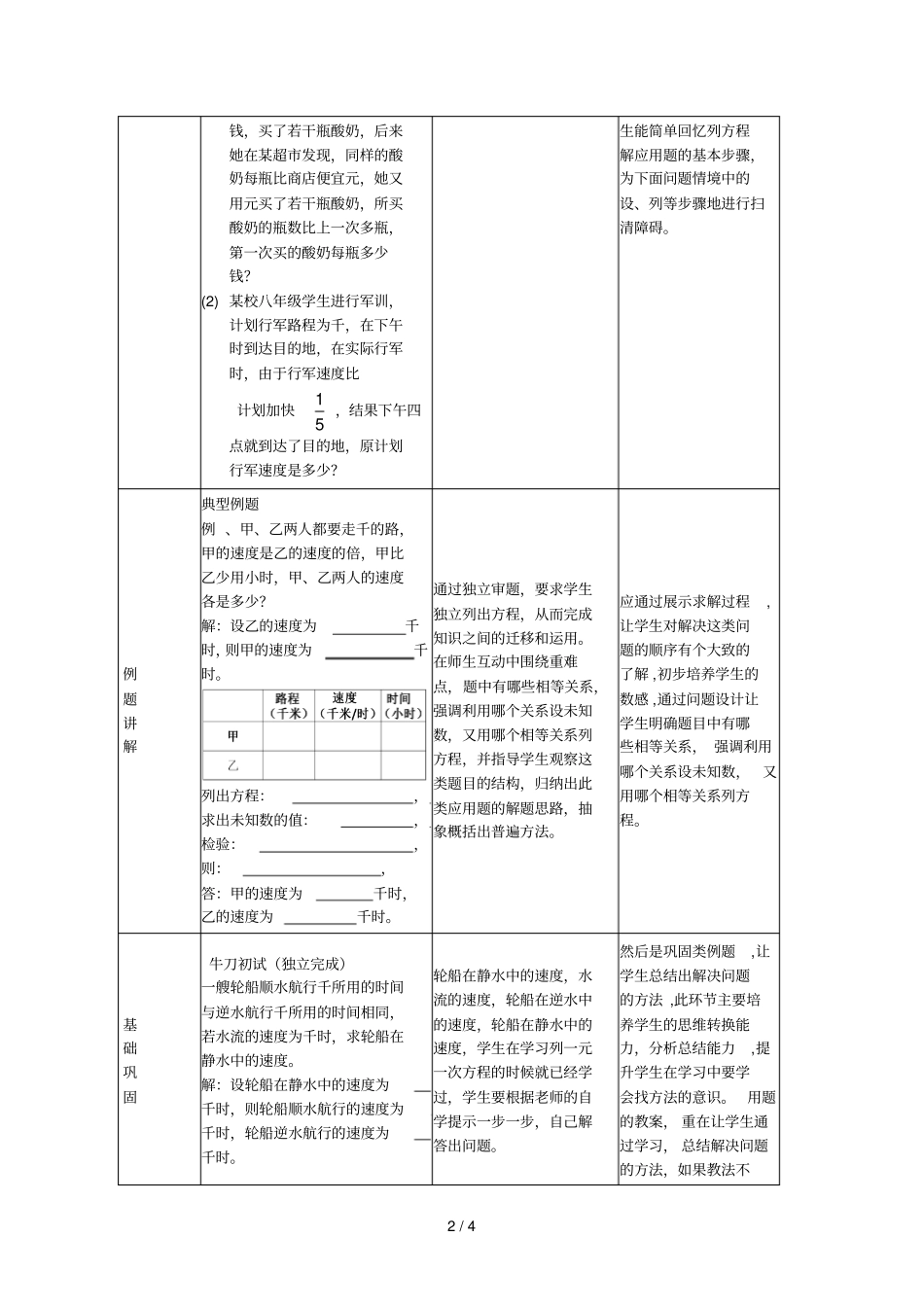 分式方程的应用教学设计_第2页
