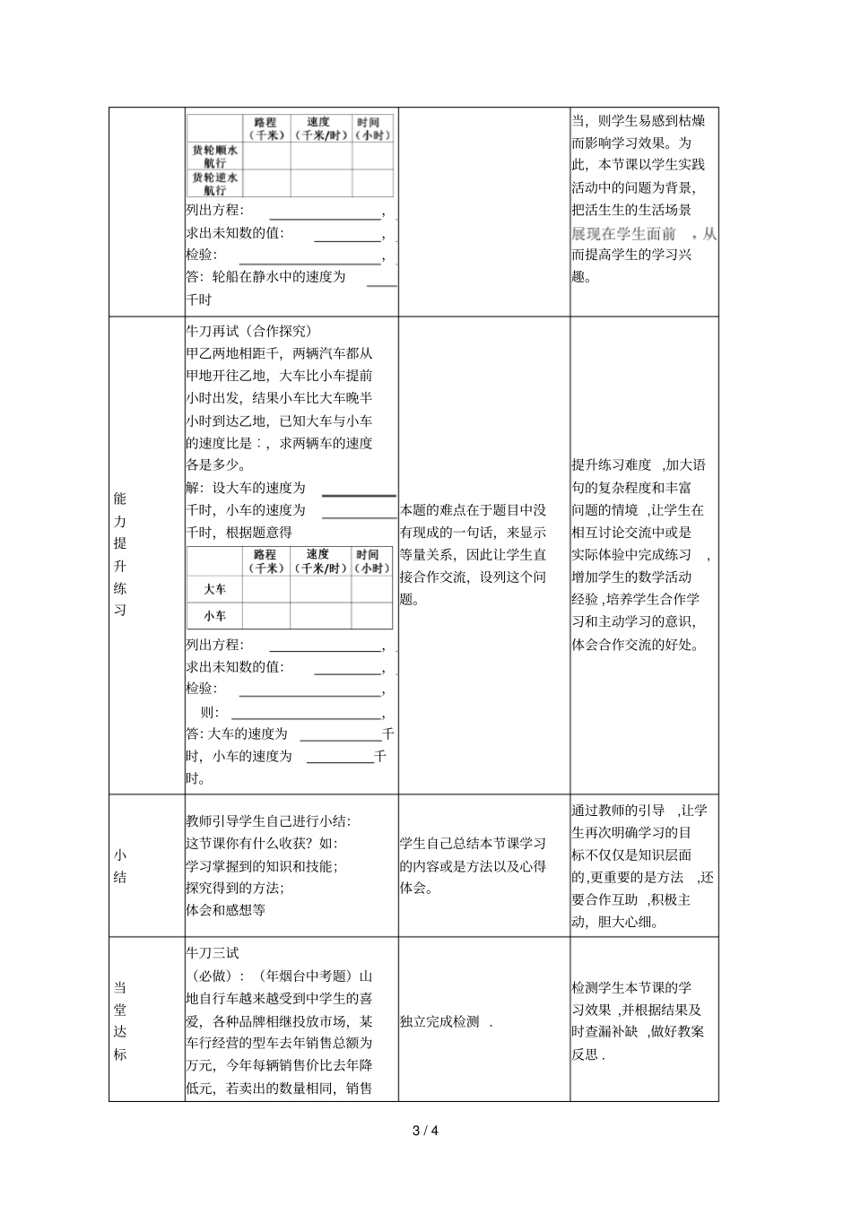分式方程的应用教学设计_第3页