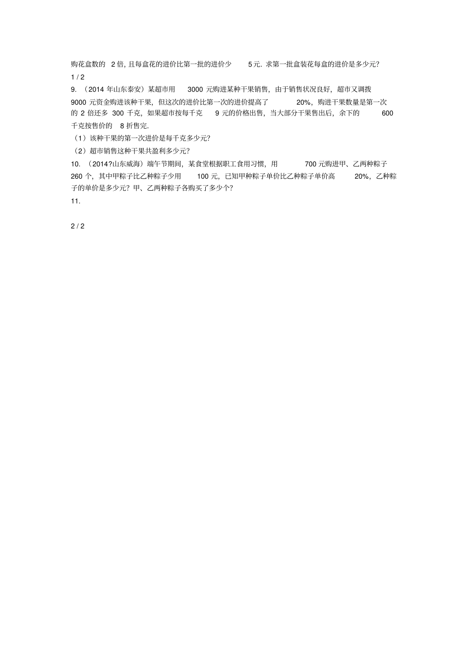 分式方程应用题销售问题_第2页