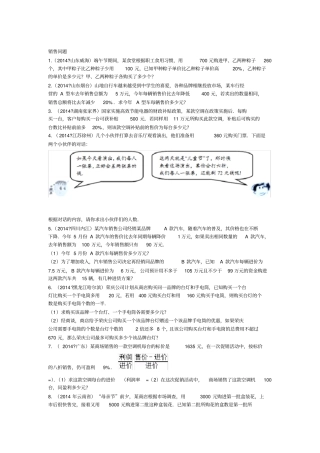 分式方程应用题销售问题