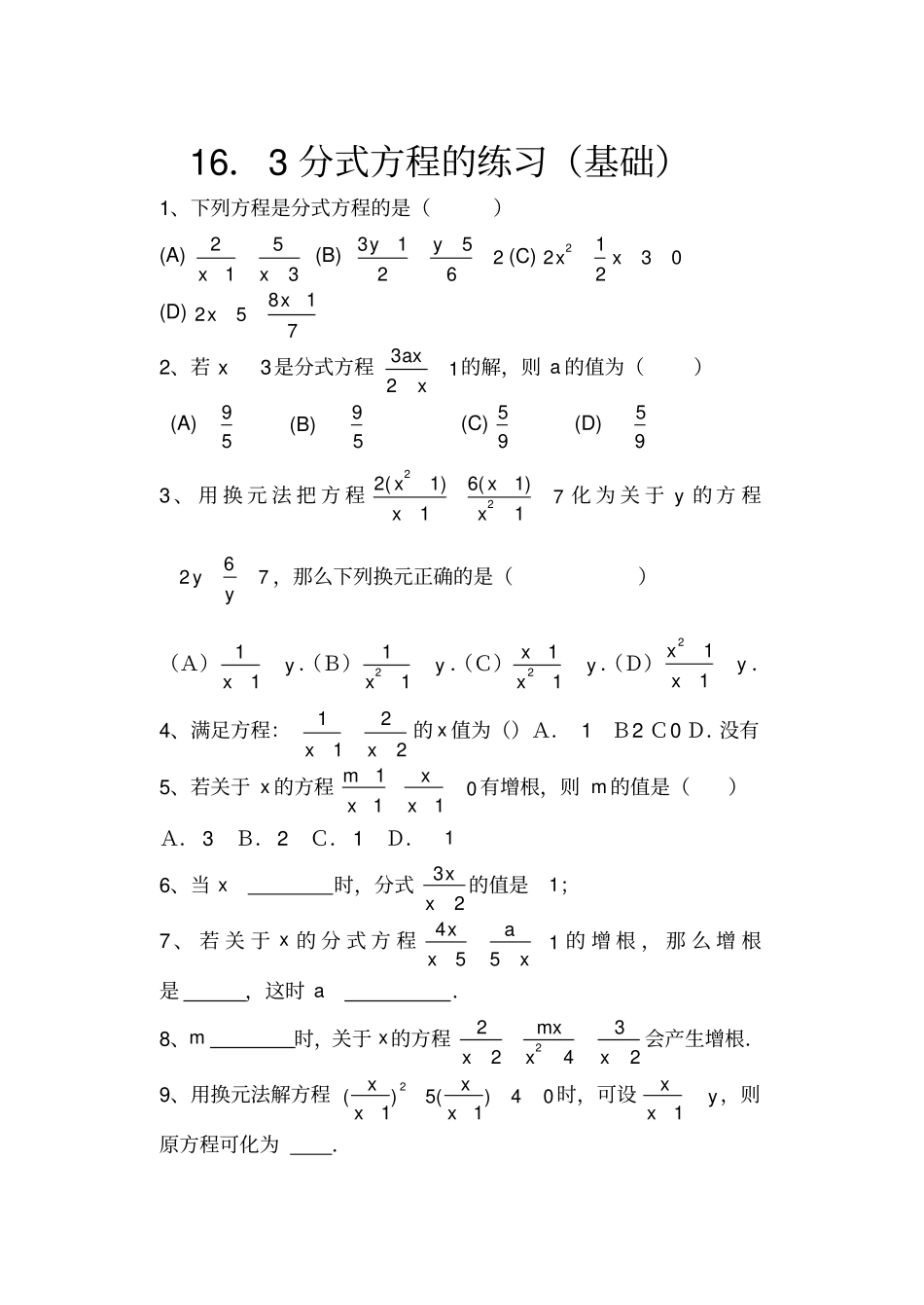 分式方程练习题基础_第1页