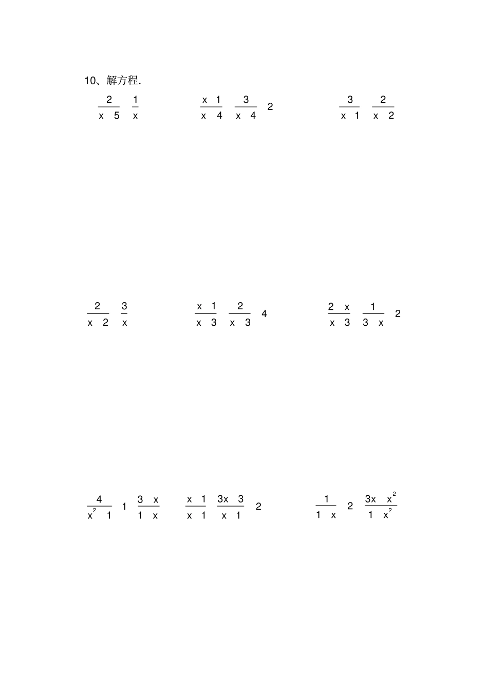 分式方程练习题基础_第2页