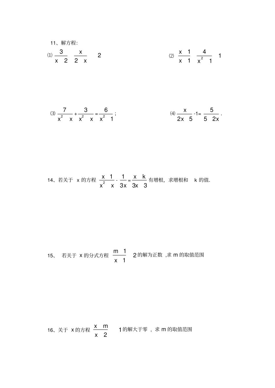 分式方程练习题基础_第3页