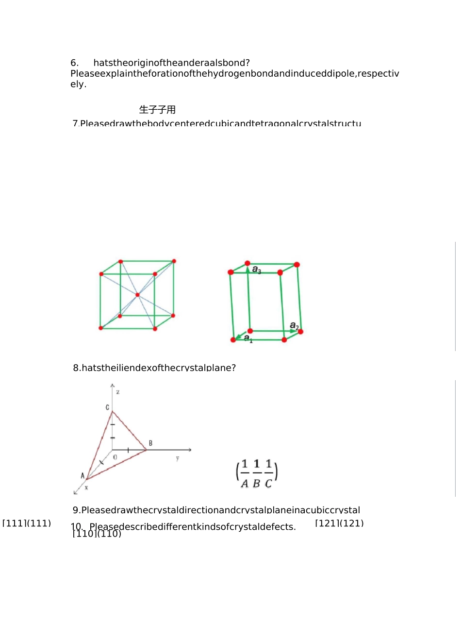 电子材料与器件总结_第3页