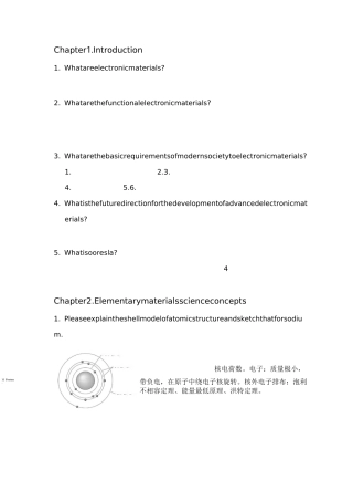 电子材料与器件总结