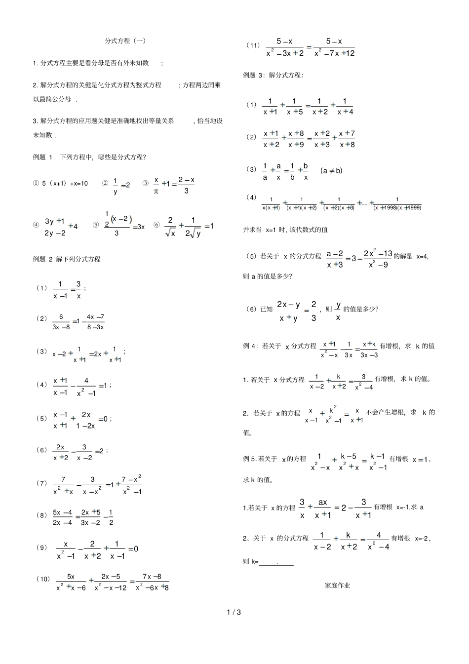 分式方程解法和增根_第1页