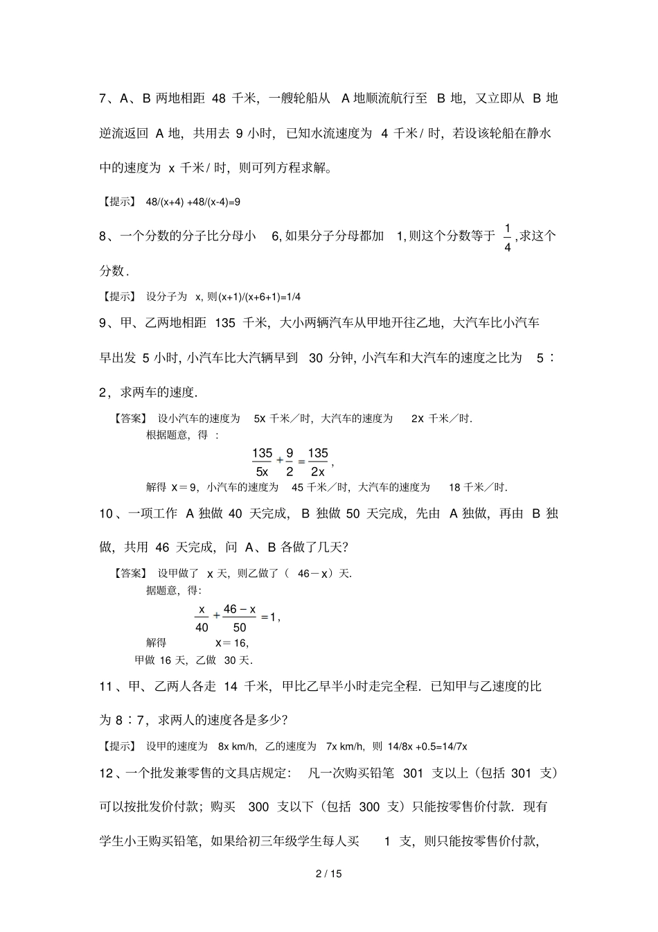 分式方程应用题总汇及标准答案_第2页