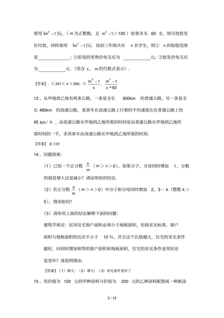 分式方程应用题总汇及标准答案_第3页