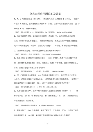分式方程应用题总汇及标准答案