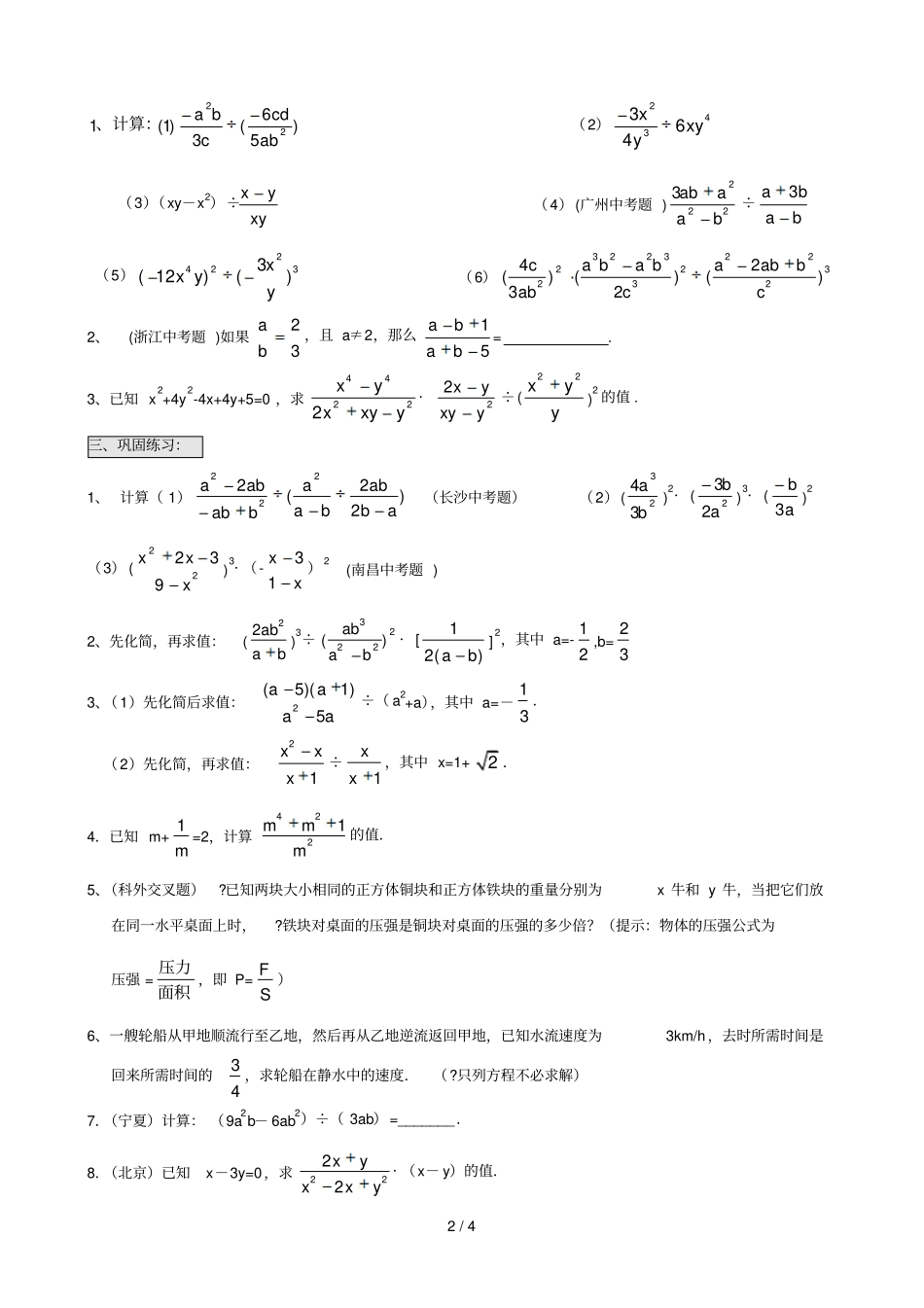 分式的乘除运算专题测验_第2页