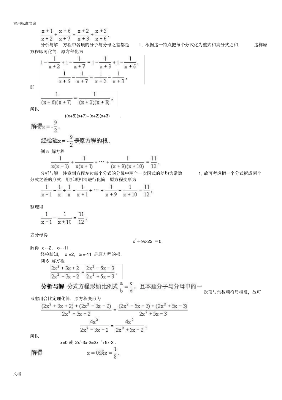分式方程_无理方程和高次方程地解法讲练_第2页