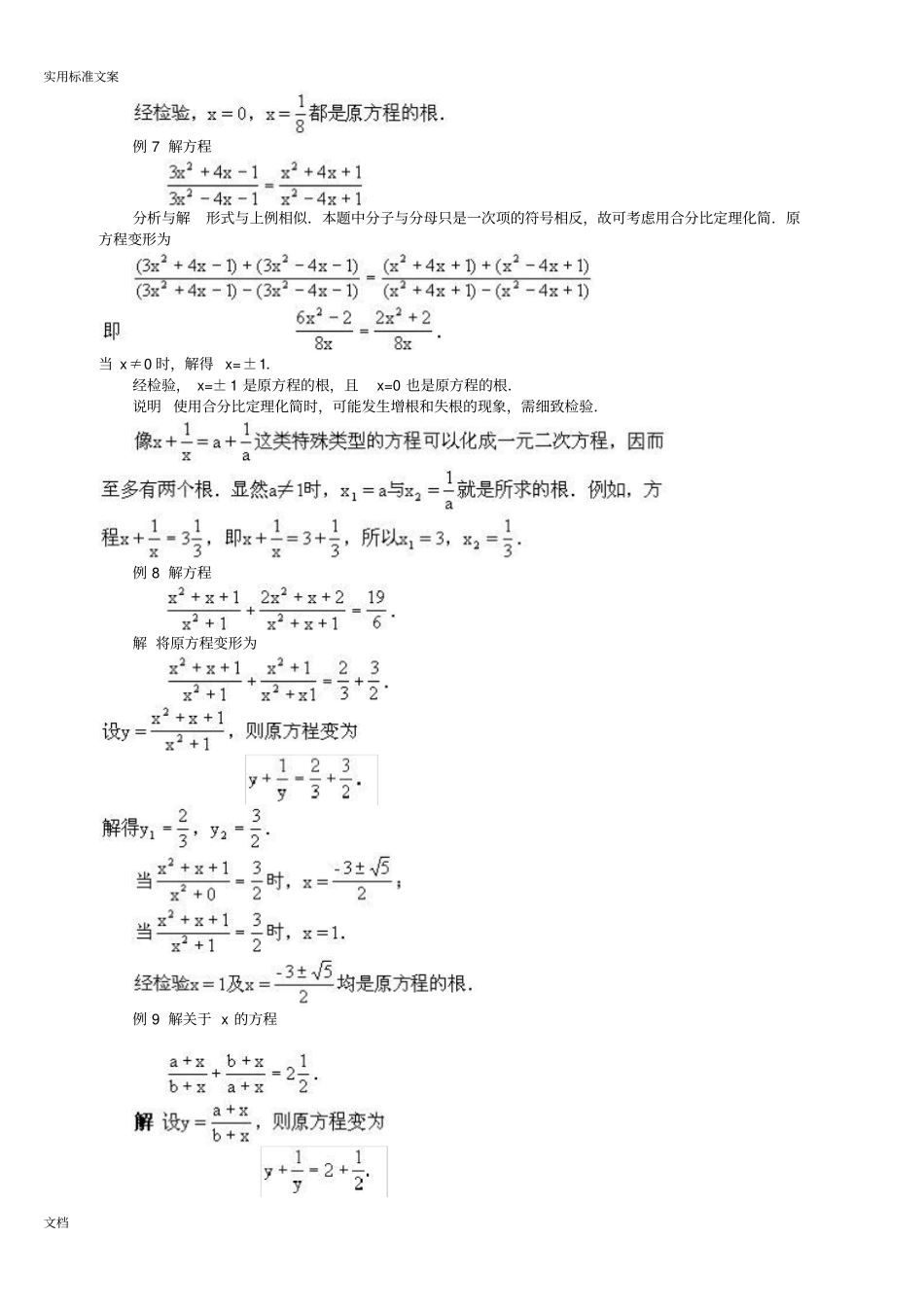 分式方程_无理方程和高次方程地解法讲练_第3页