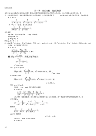 分式方程_无理方程和高次方程地解法讲练