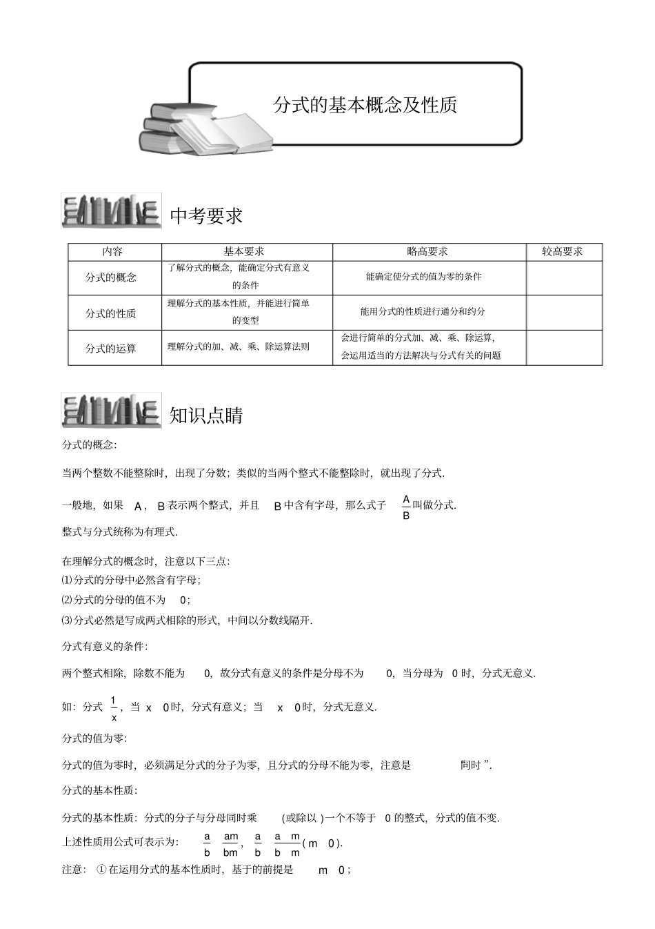 分式的基本概念及性质_第1页