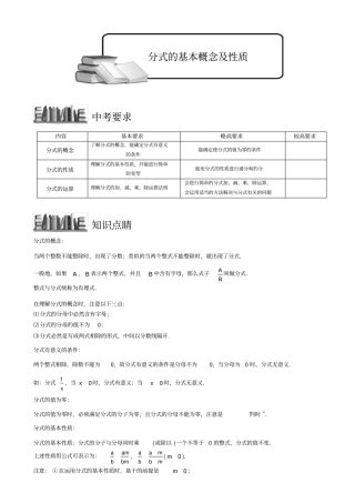 分式的基本概念及性质