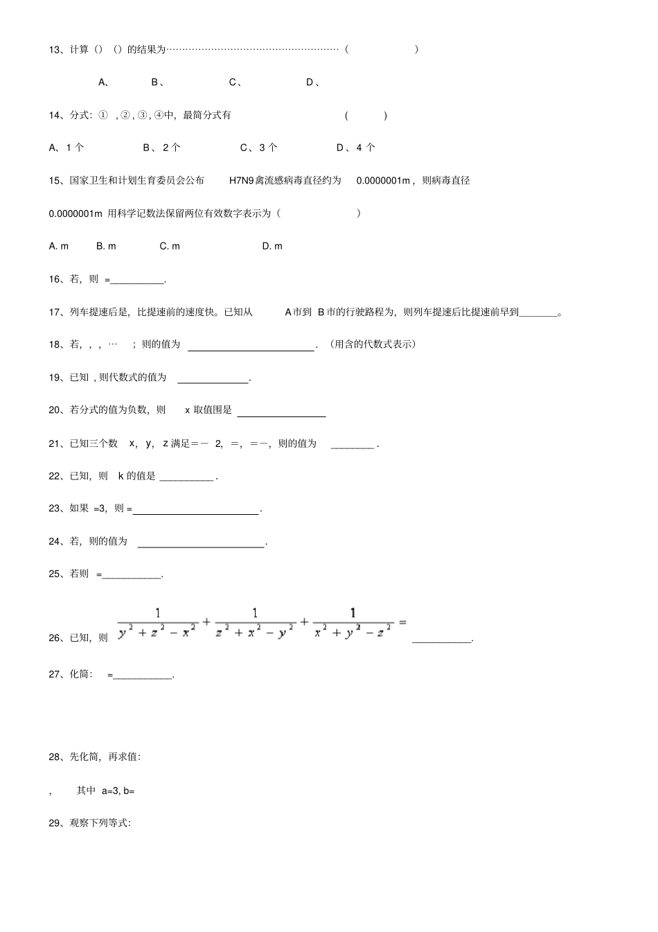 分式方程精选练习题_第2页