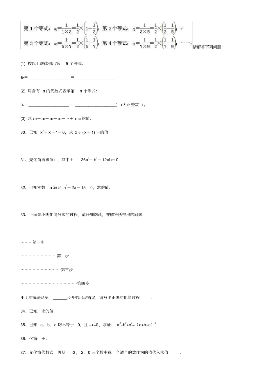 分式方程精选练习题_第3页