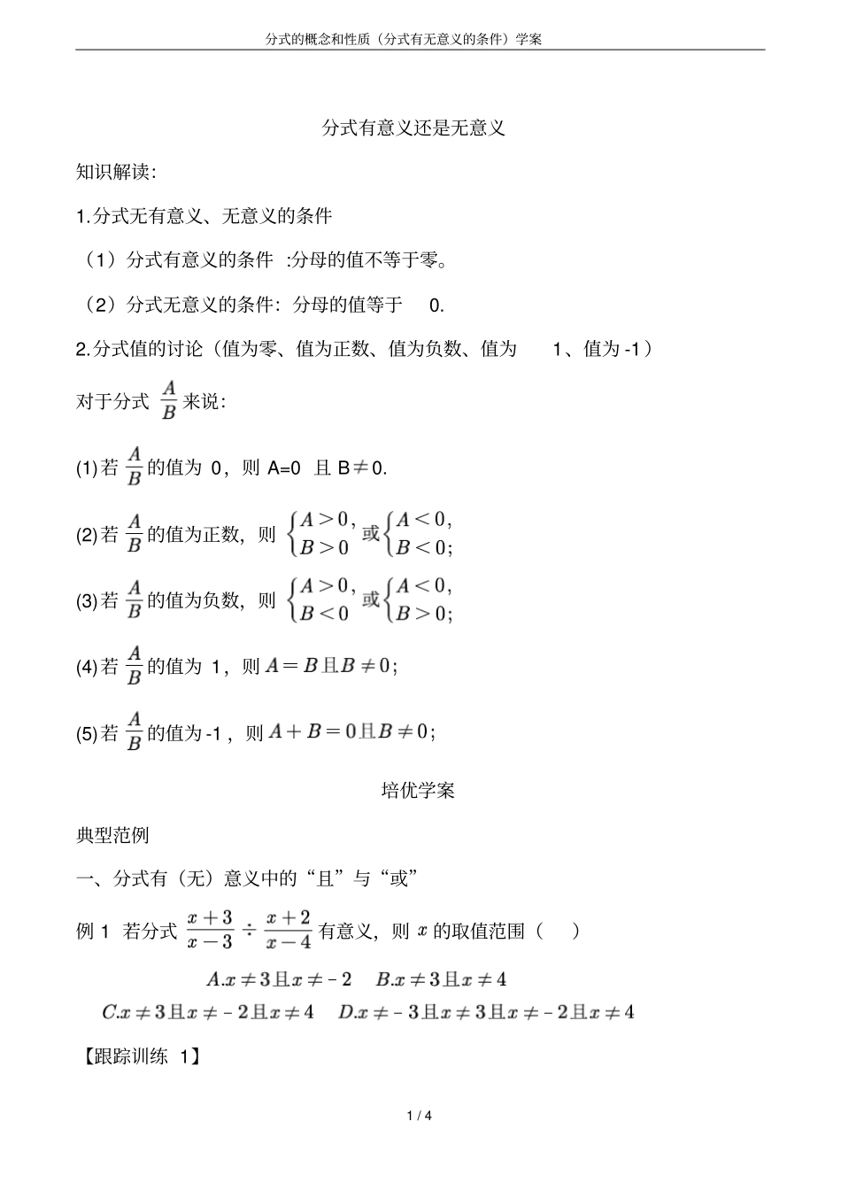 分式的概念和性质分式有无意义的条件学案_第1页