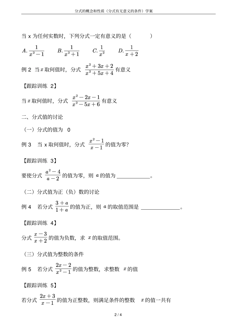 分式的概念和性质分式有无意义的条件学案_第2页