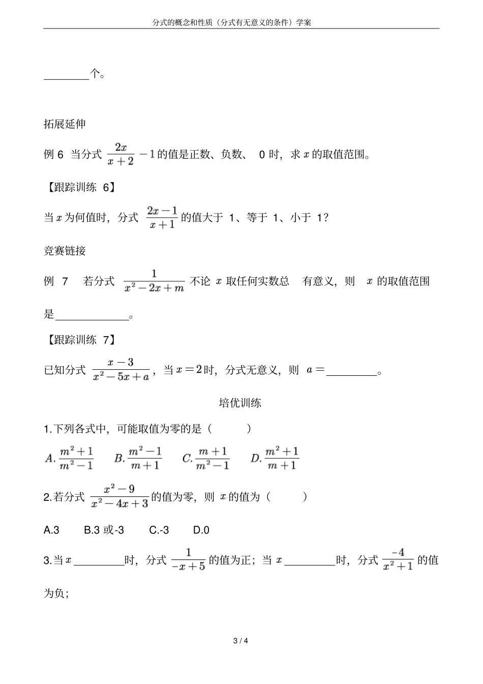 分式的概念和性质分式有无意义的条件学案_第3页