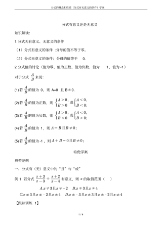 分式的概念和性质分式有无意义的条件学案