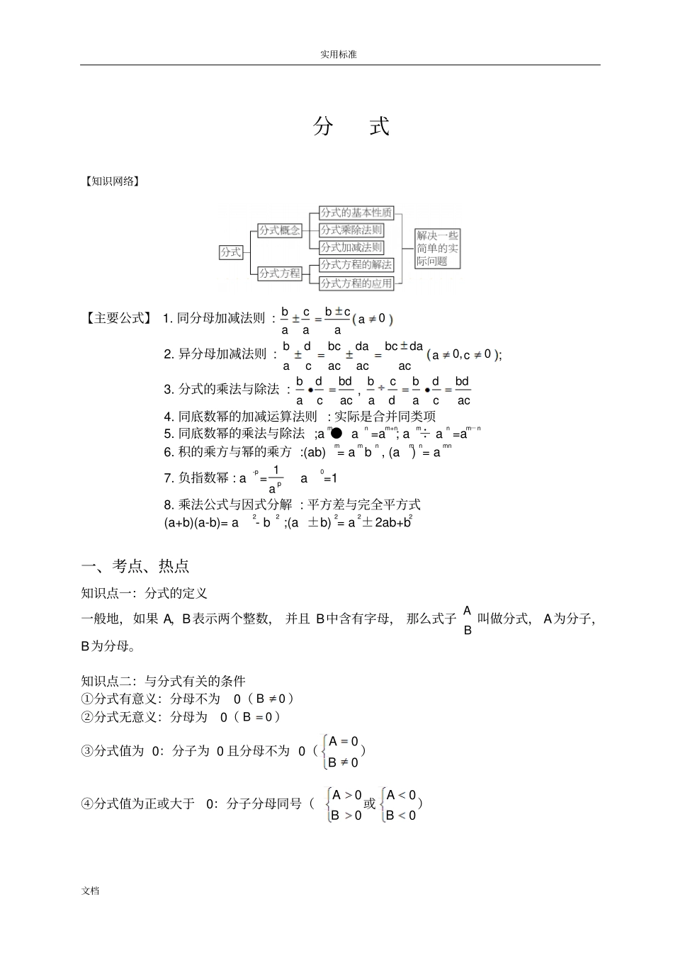 分式知识点及典型例题_第1页