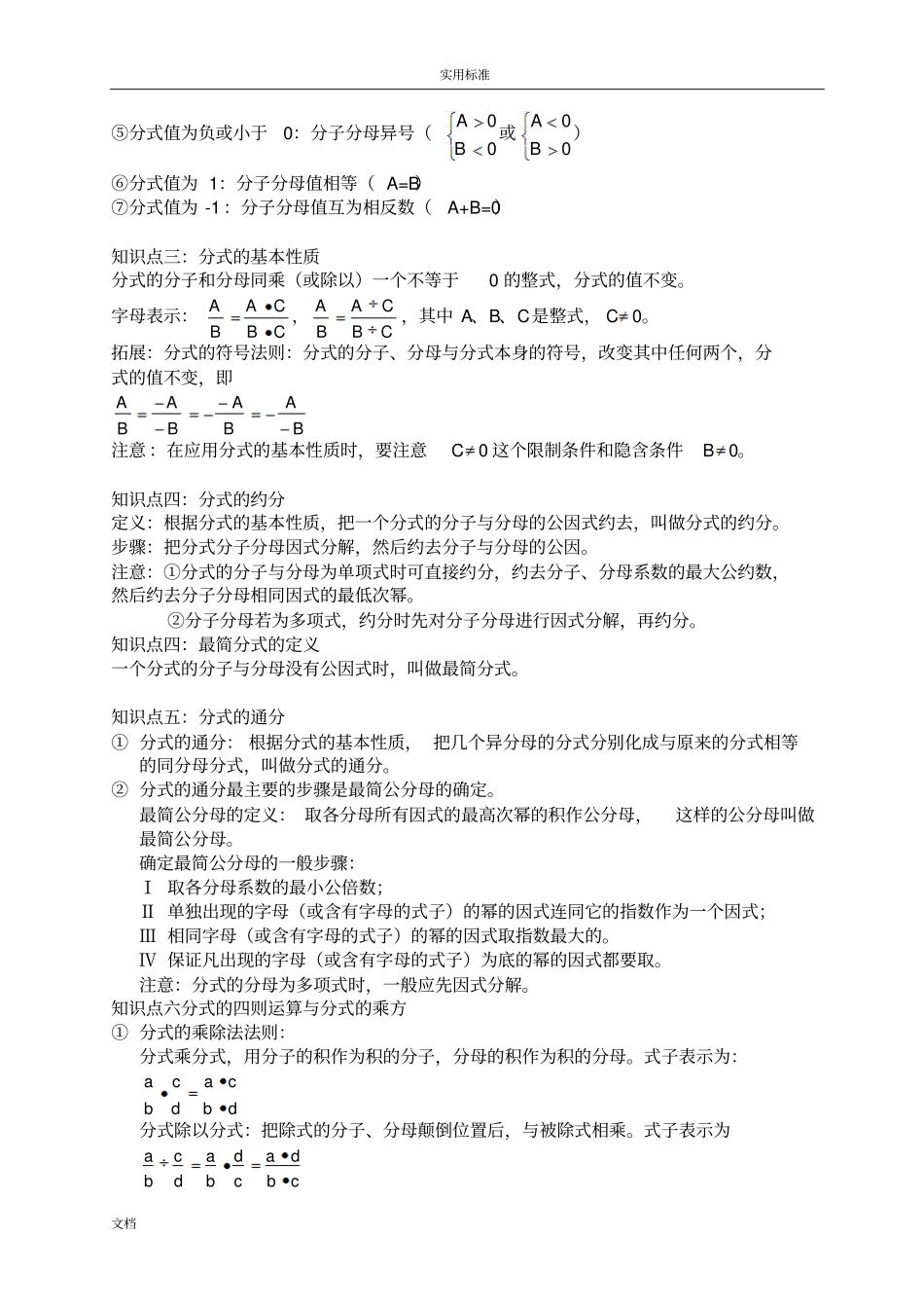 分式知识点及典型例题_第2页