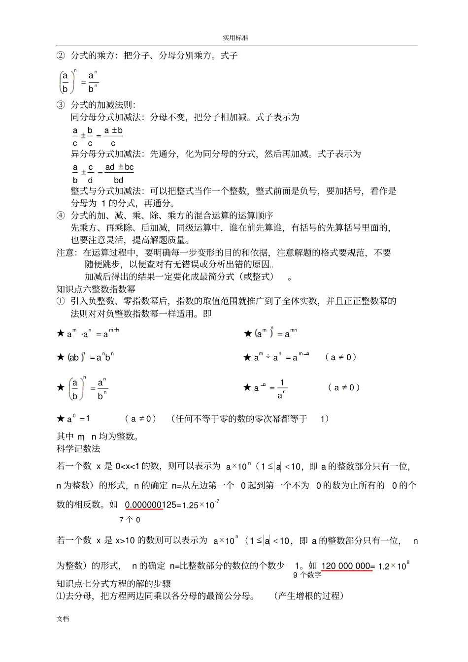 分式知识点及典型例题_第3页