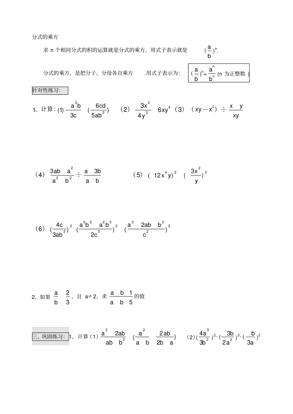 分式的乘除运算专题练习_第2页
