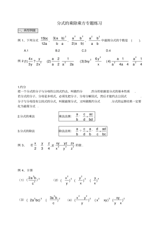 分式的乘除运算专题练习