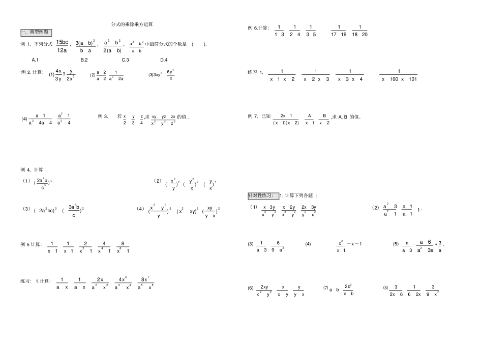 分式混合运算专题练习_第1页