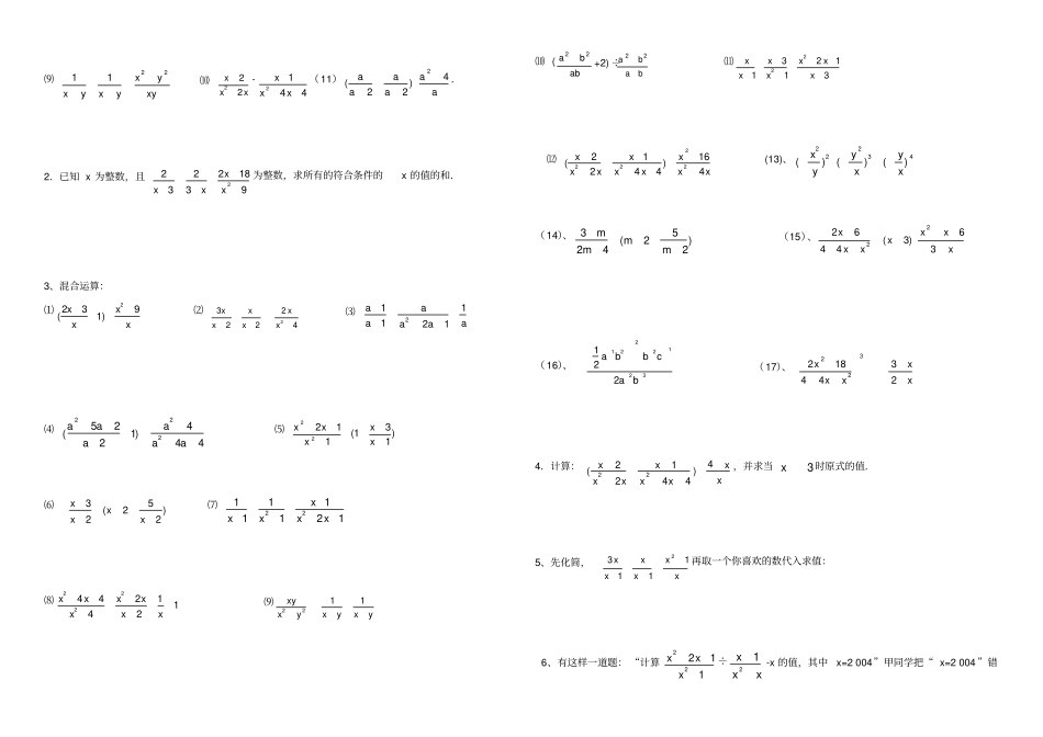 分式混合运算专题练习_第2页
