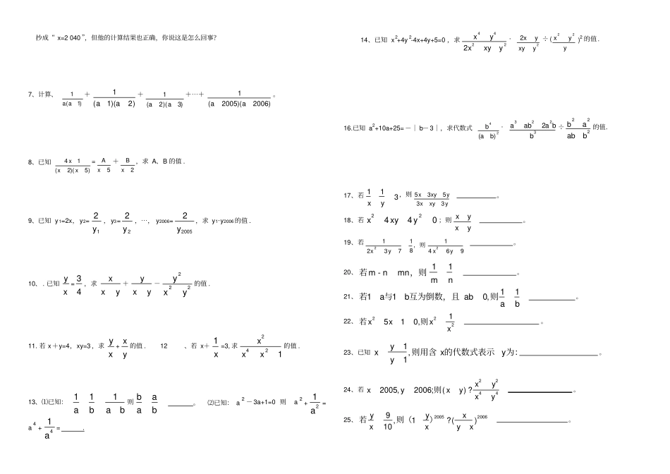 分式混合运算专题练习_第3页