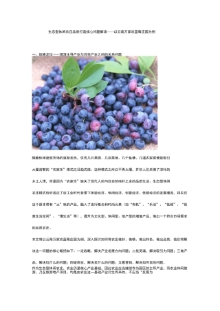蓝莓产业案例