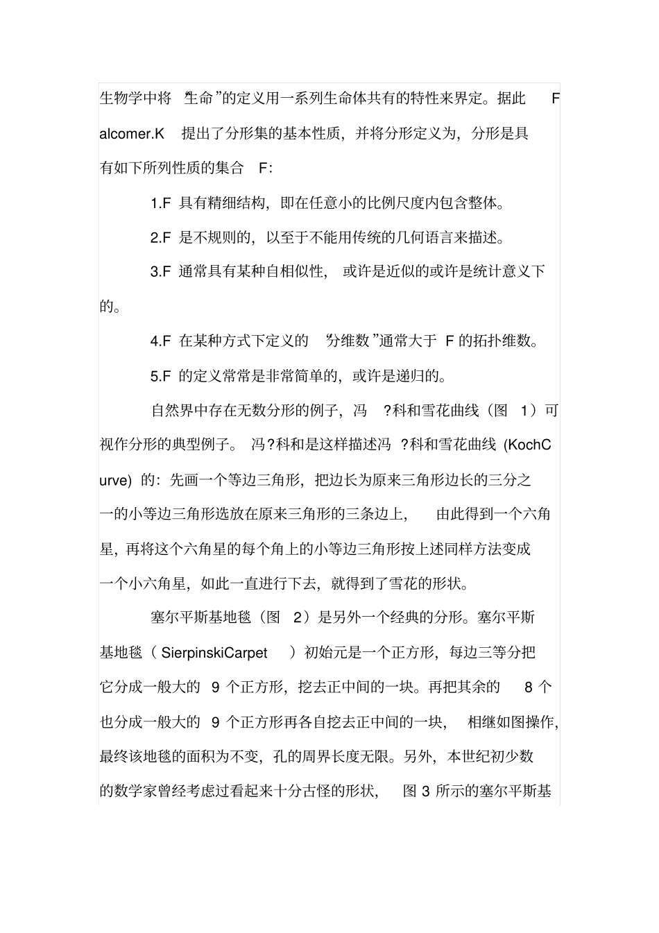 分形几何在建筑设计中的应用_第3页