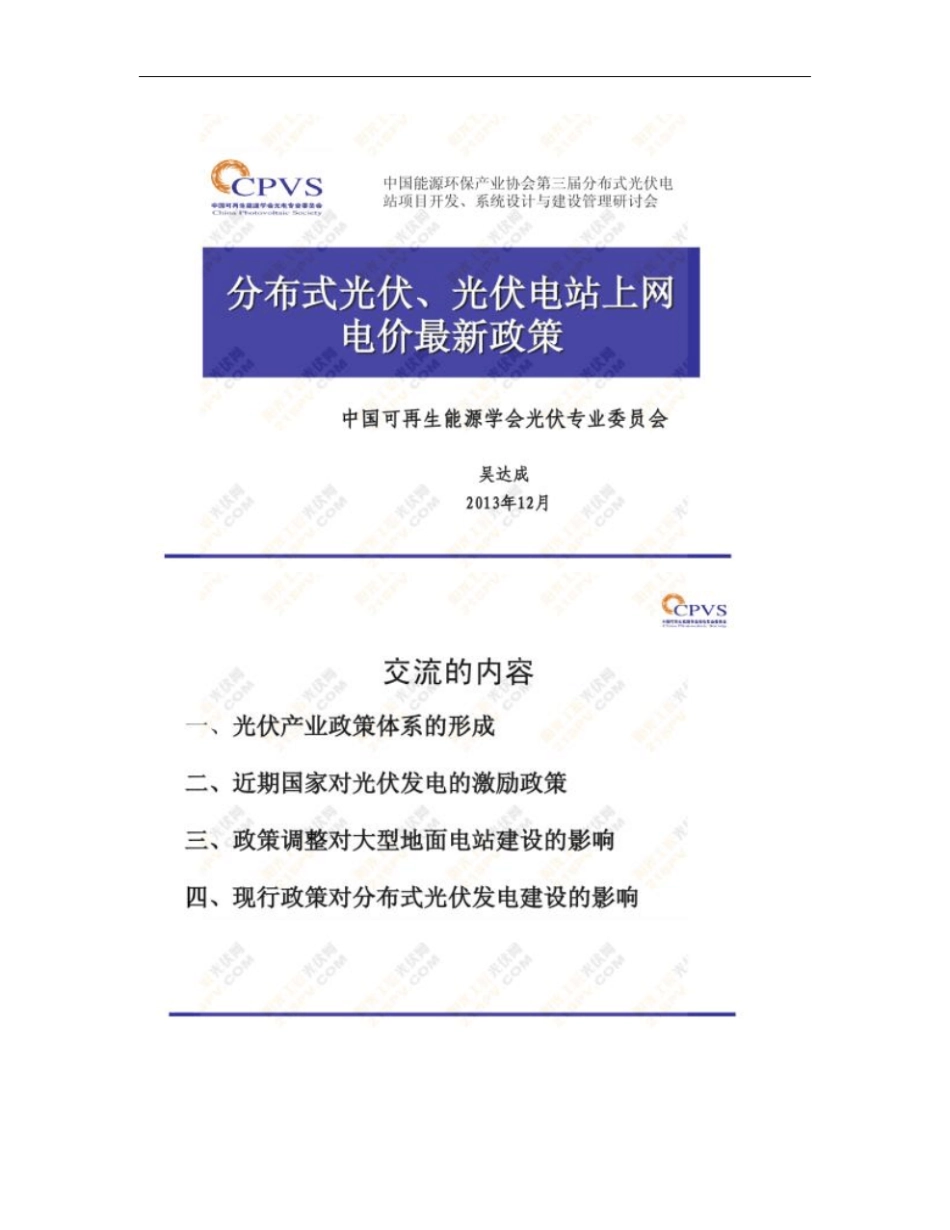 分布式光伏、光伏电站上网电价最新政策概要_第1页