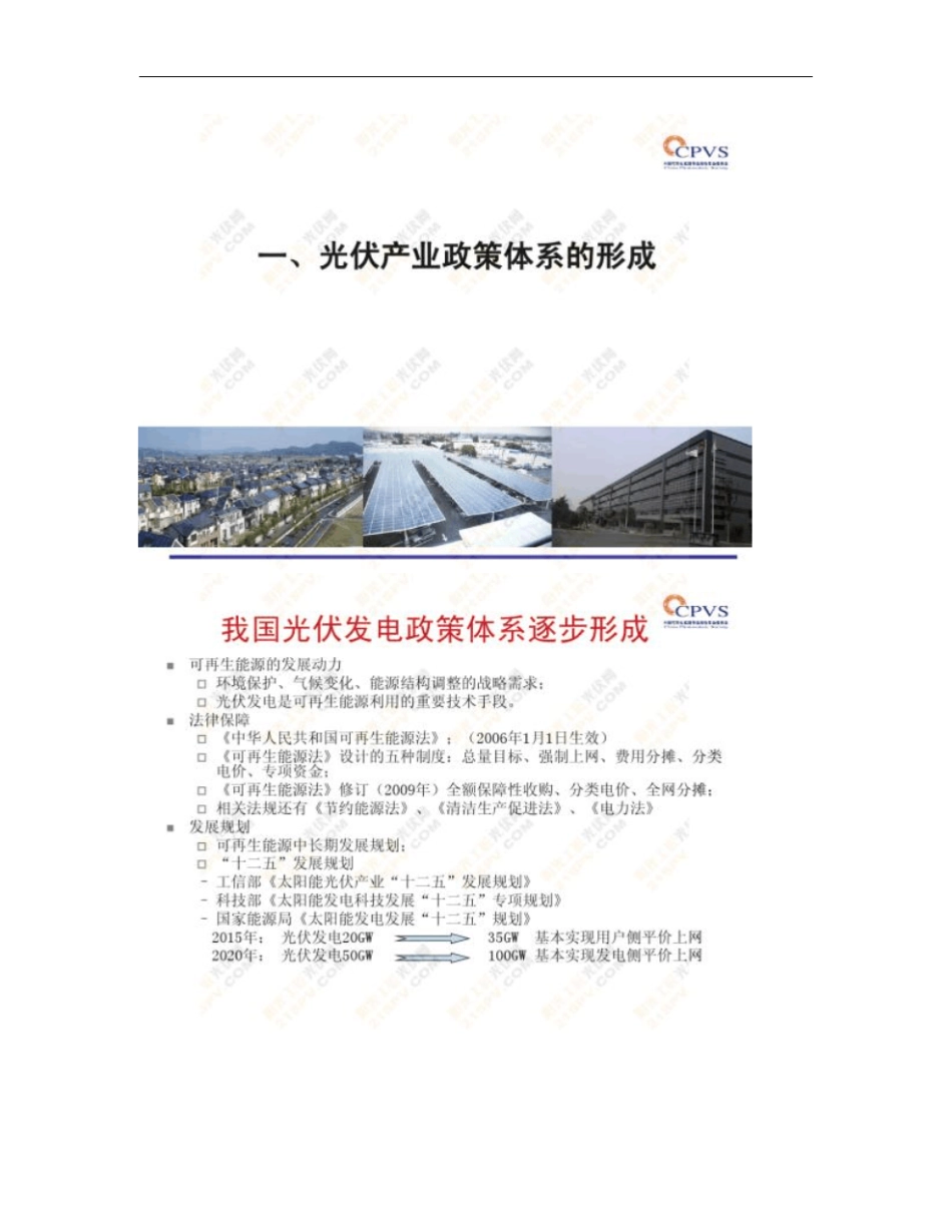 分布式光伏、光伏电站上网电价最新政策概要_第2页
