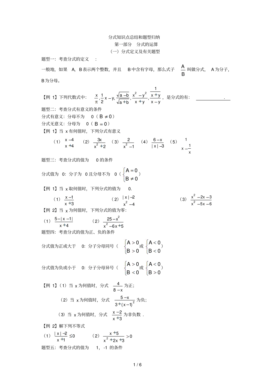 分式知识点总结和测验题讲义_第1页