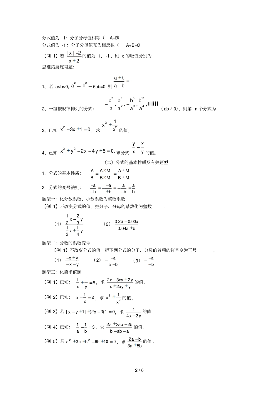 分式知识点总结和测验题讲义_第2页