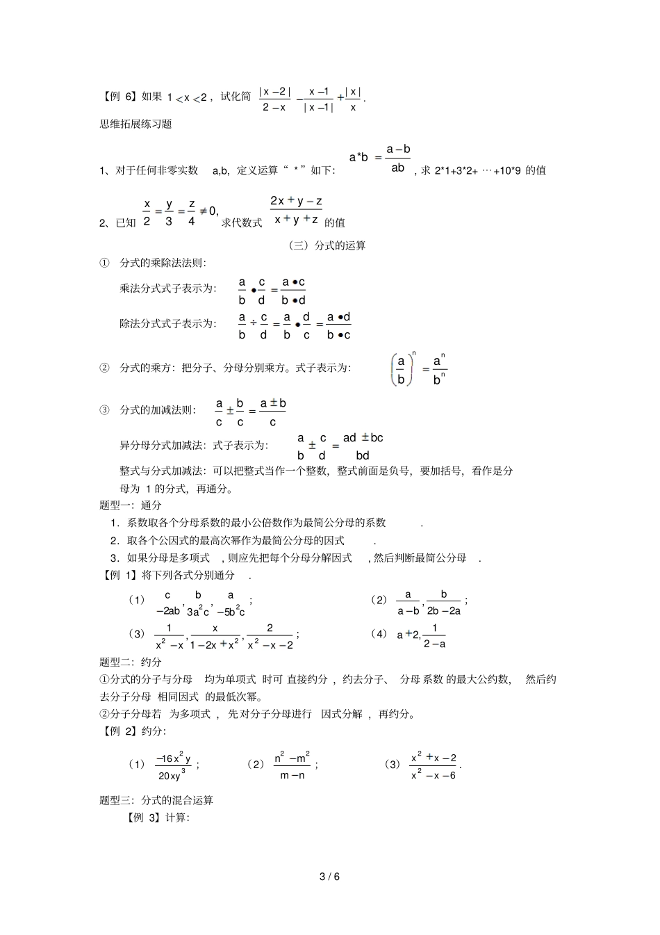 分式知识点总结和测验题讲义_第3页